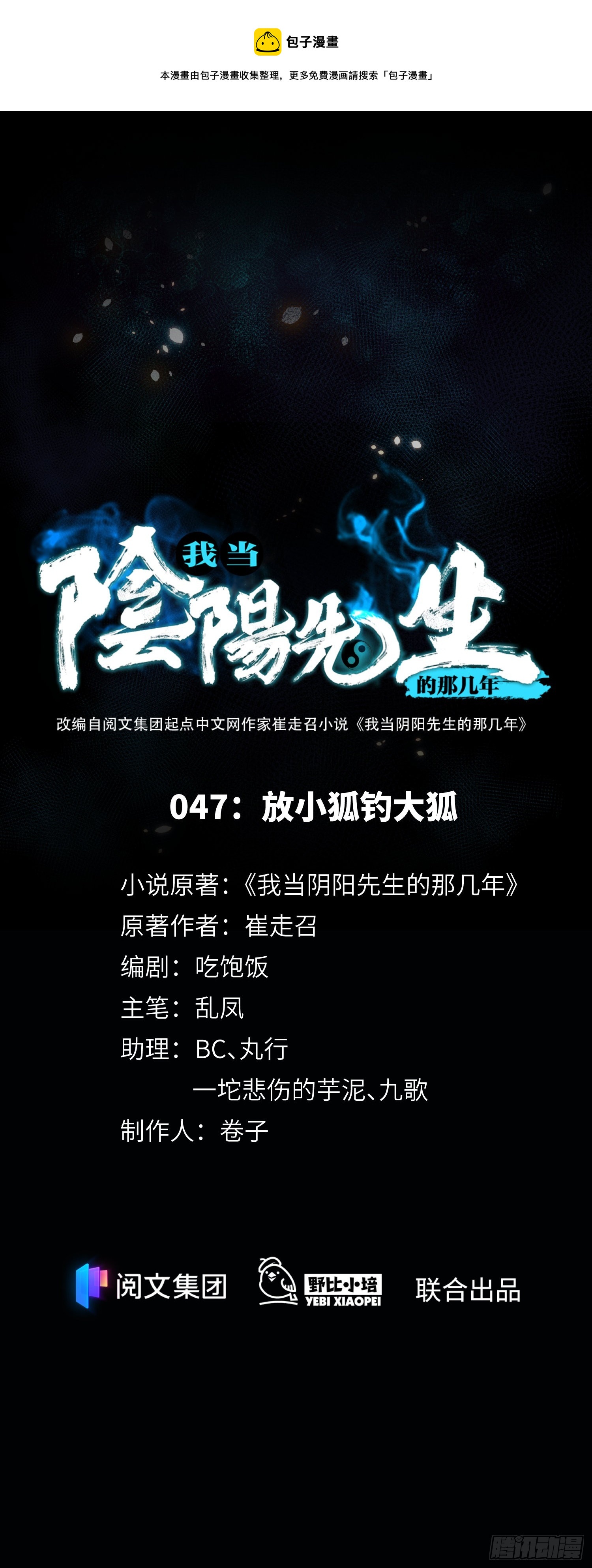 第47话 放小狐钓大狐0