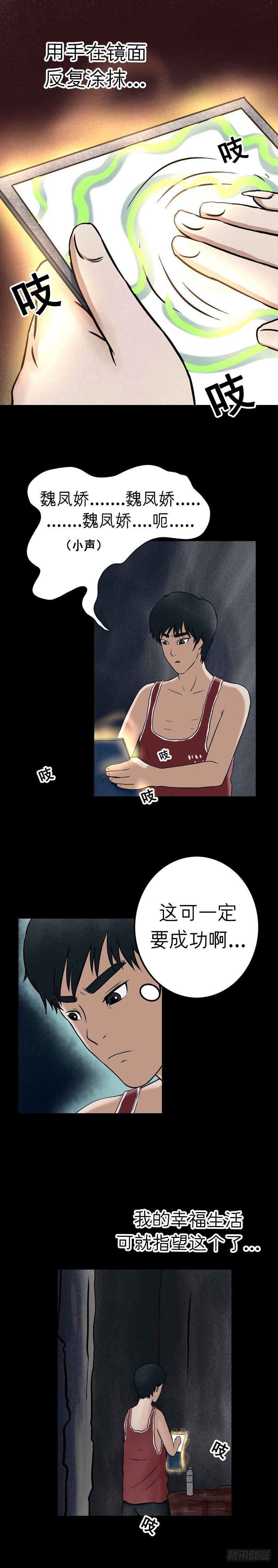 第十四章 井水涂镜7