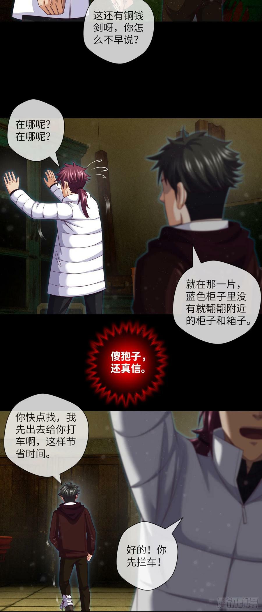 第83话 前女友，危！21