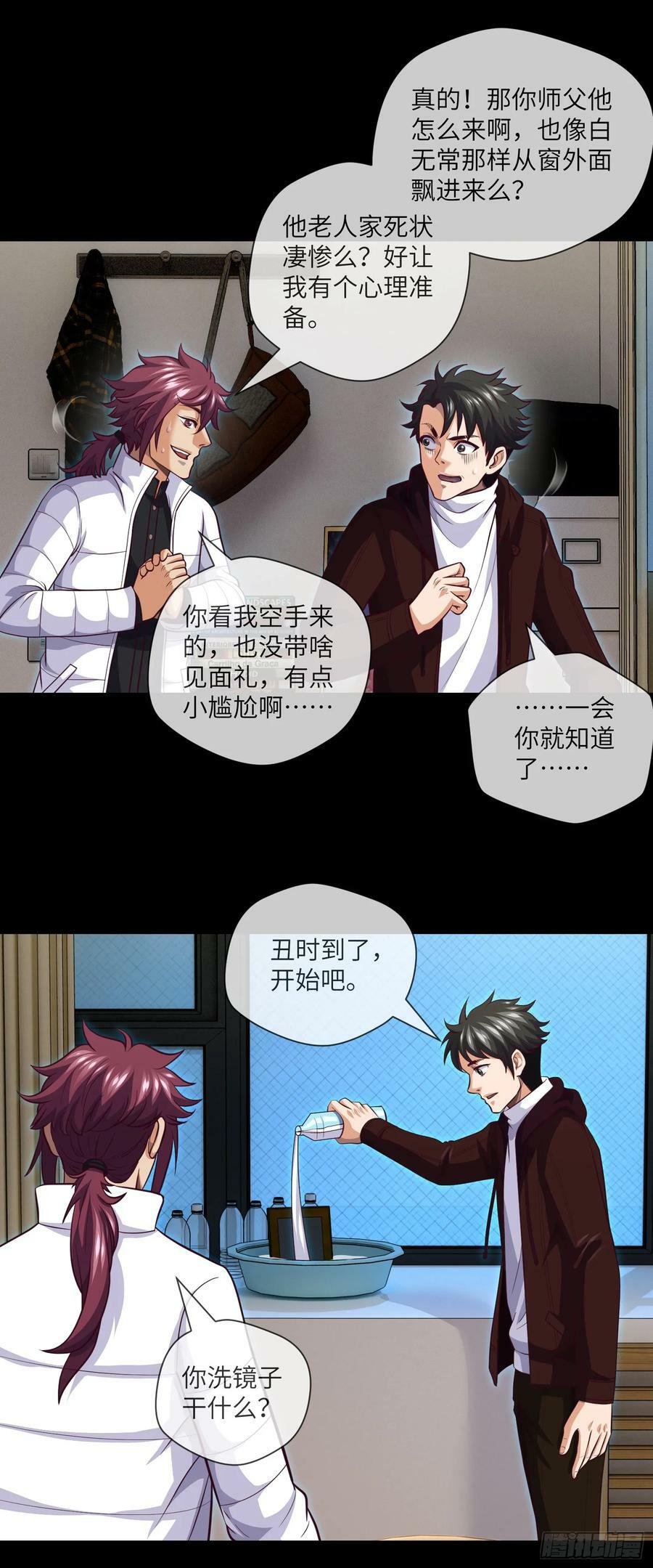 第77话 七死敛魂9