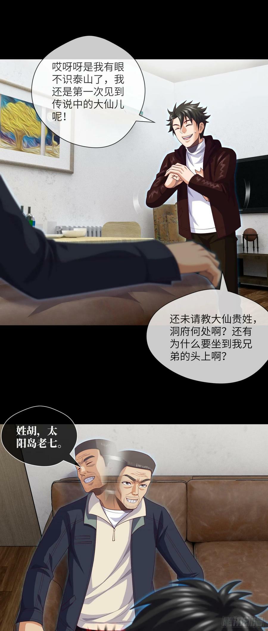 第88话 过路仙儿5