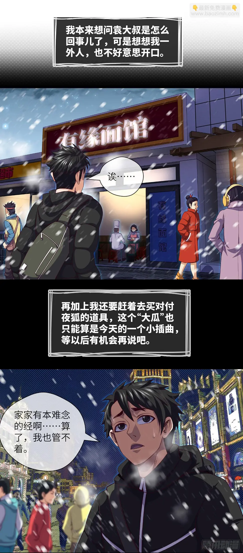 第46话 金鸡钓夜狐15