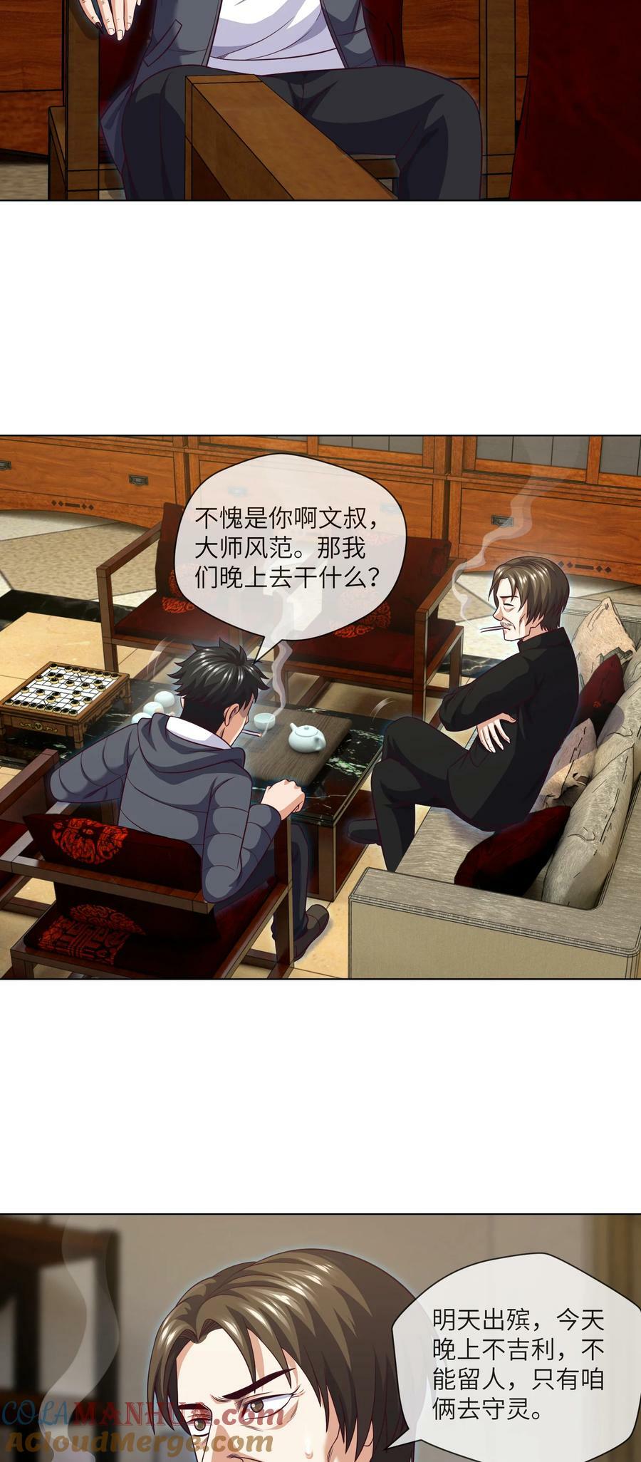 094 第94话 来新活儿了20