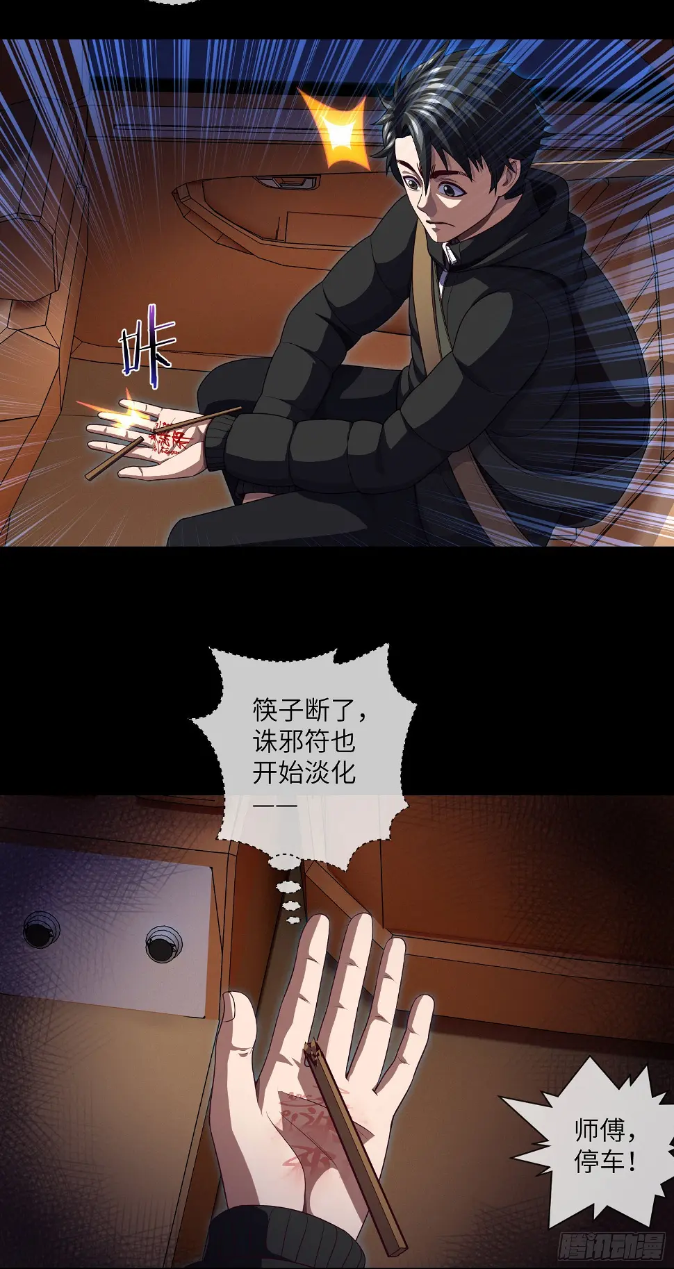 第48话 诡异人影10