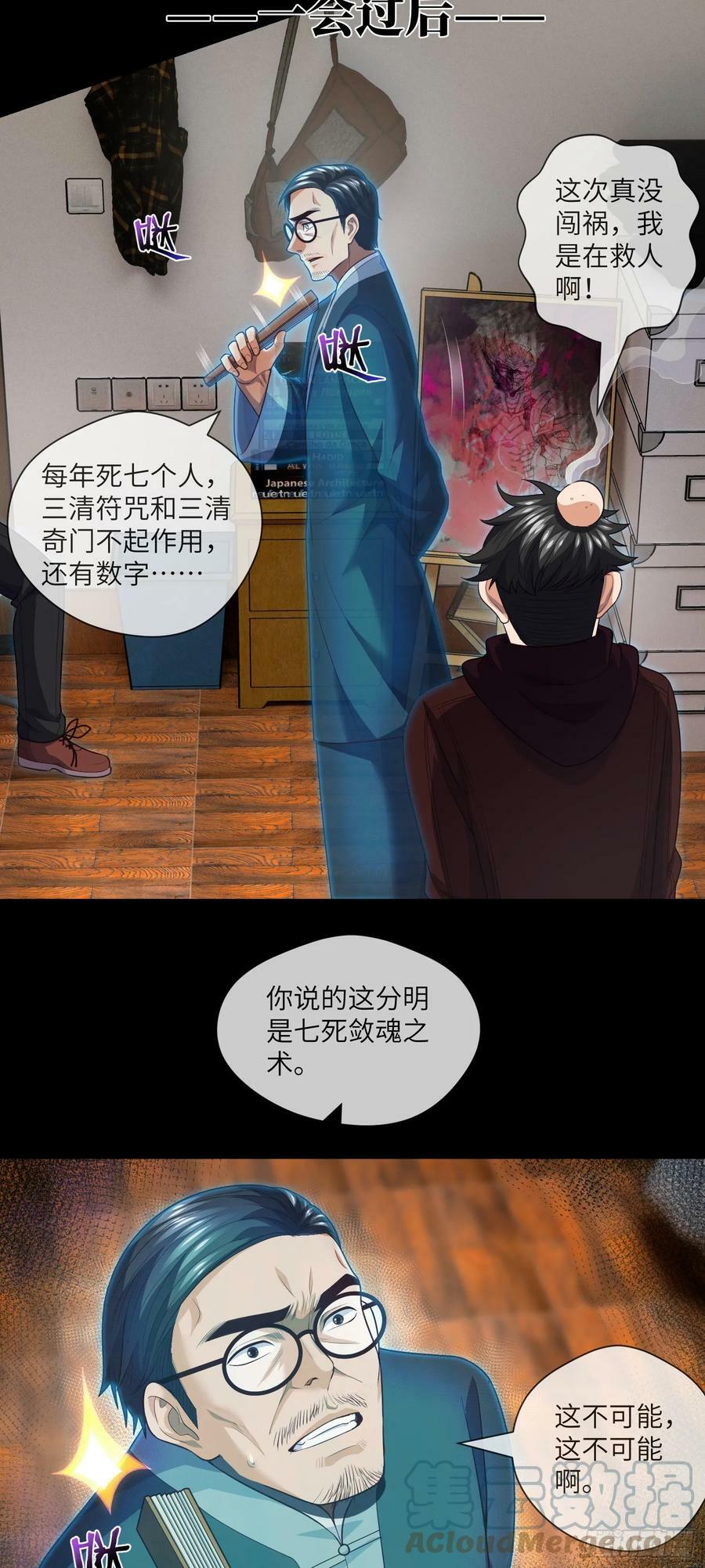 第77话 七死敛魂16