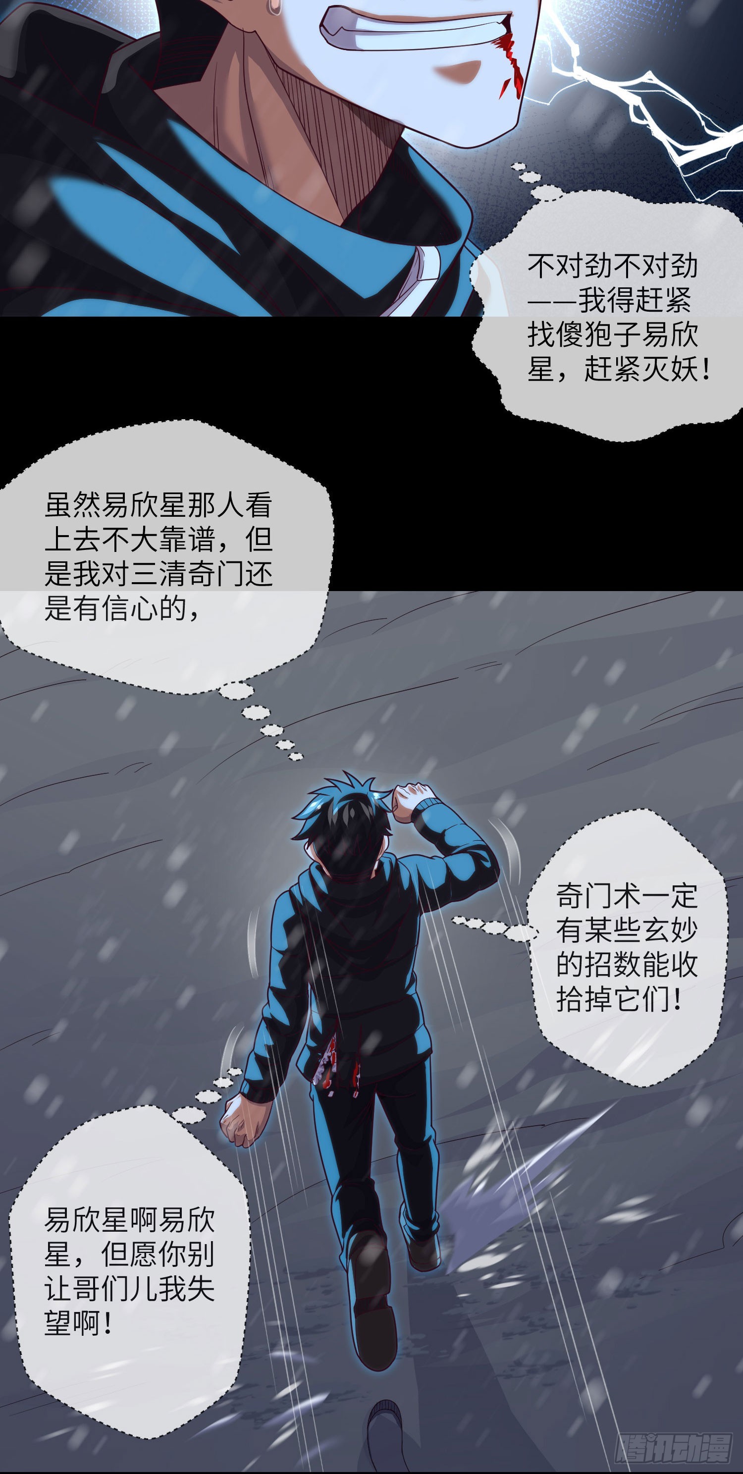 第53话 打不赢就跑29