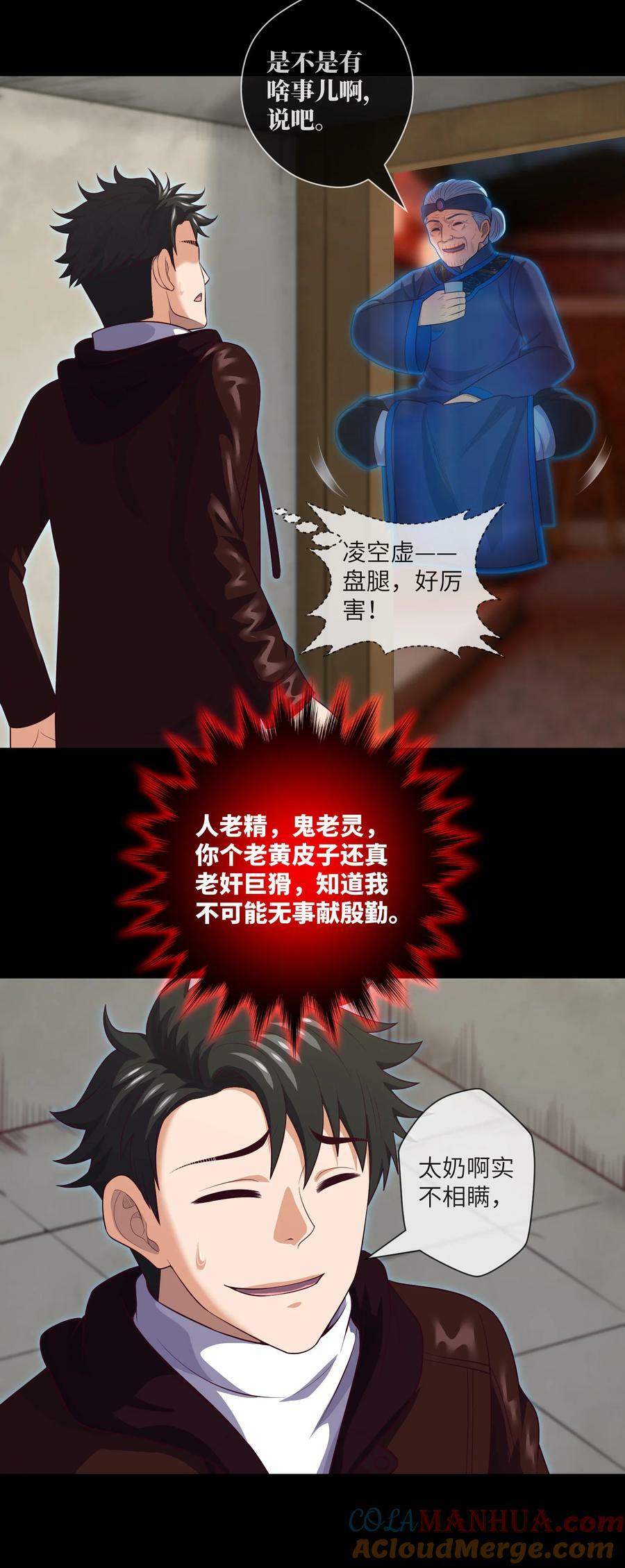 091 第91话 黄三太奶16
