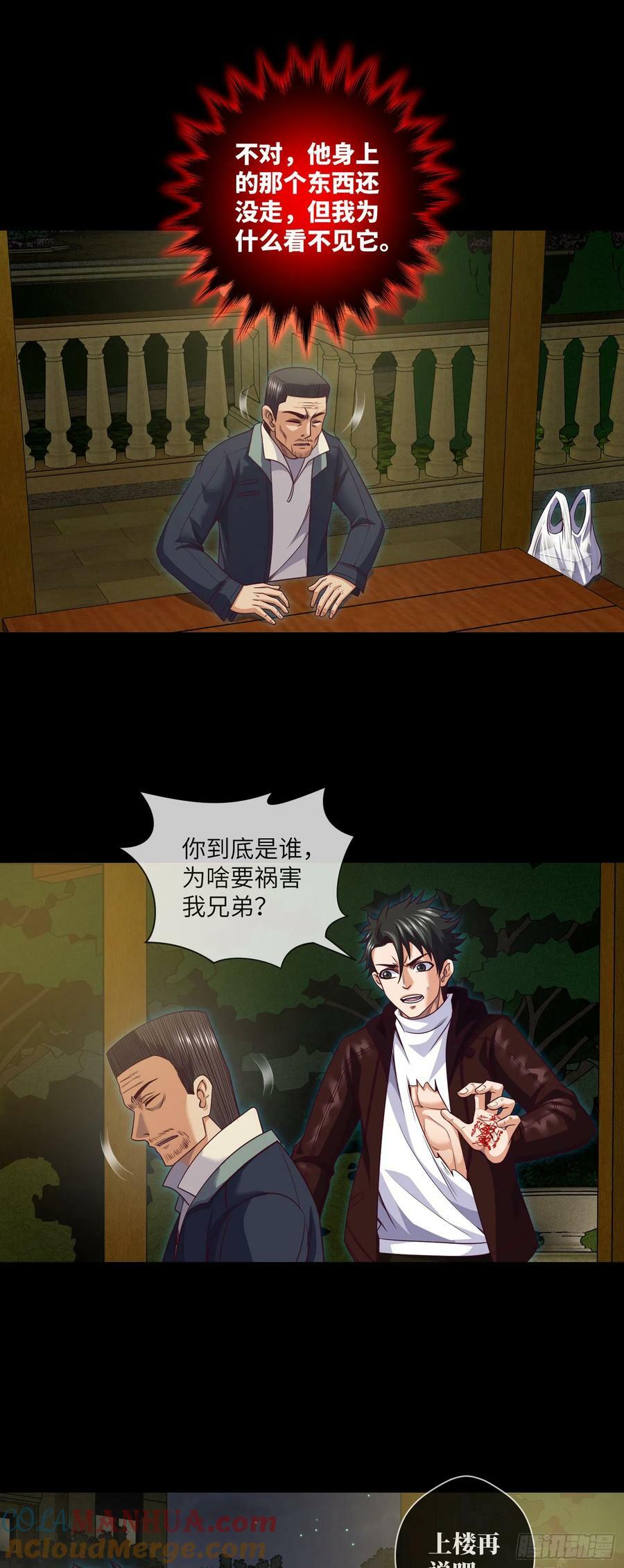 第87话 纸人麻将24