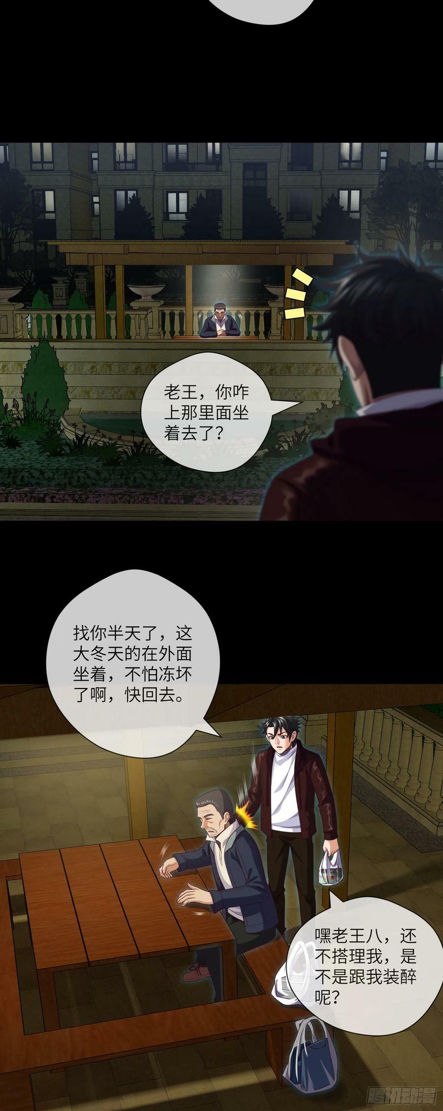 第87话 纸人麻将15