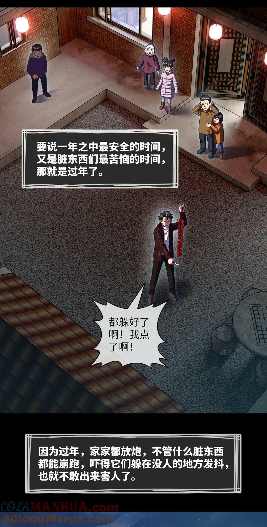 090 第90话 就你一个单身狗14