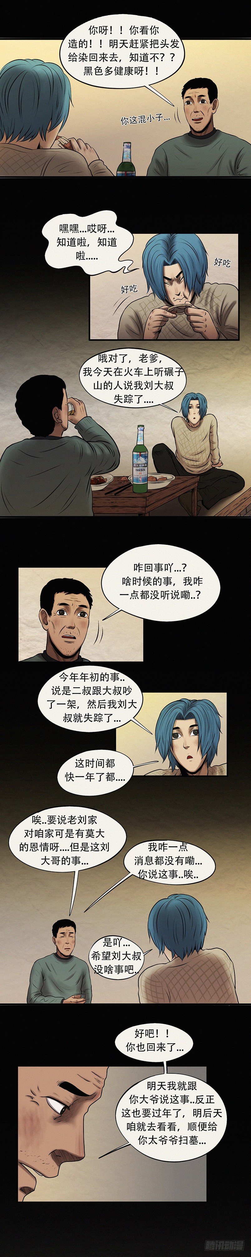 第二十九章 刘家近况5