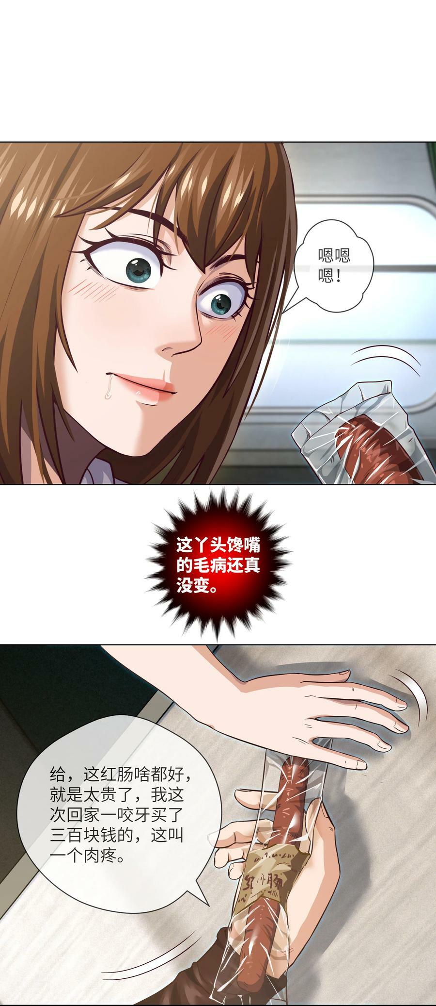 089 第89话 刘雨迪19