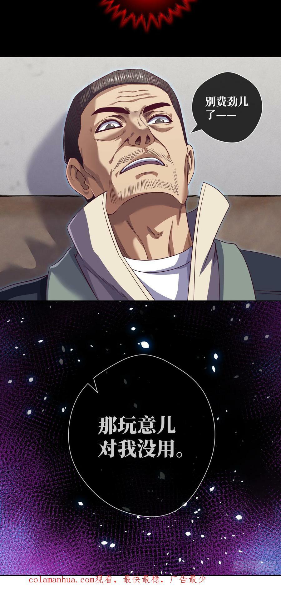 第87话 纸人麻将29