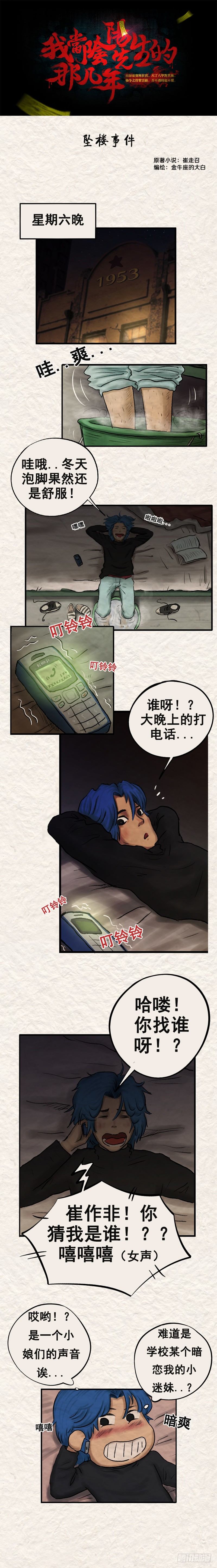 第二十章 坠楼事件（下）0