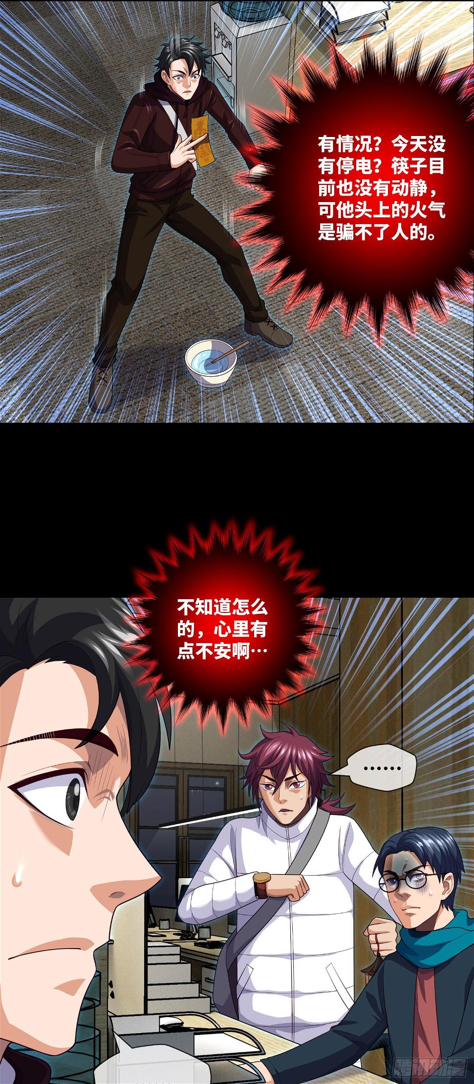 第71话 三清失效了1