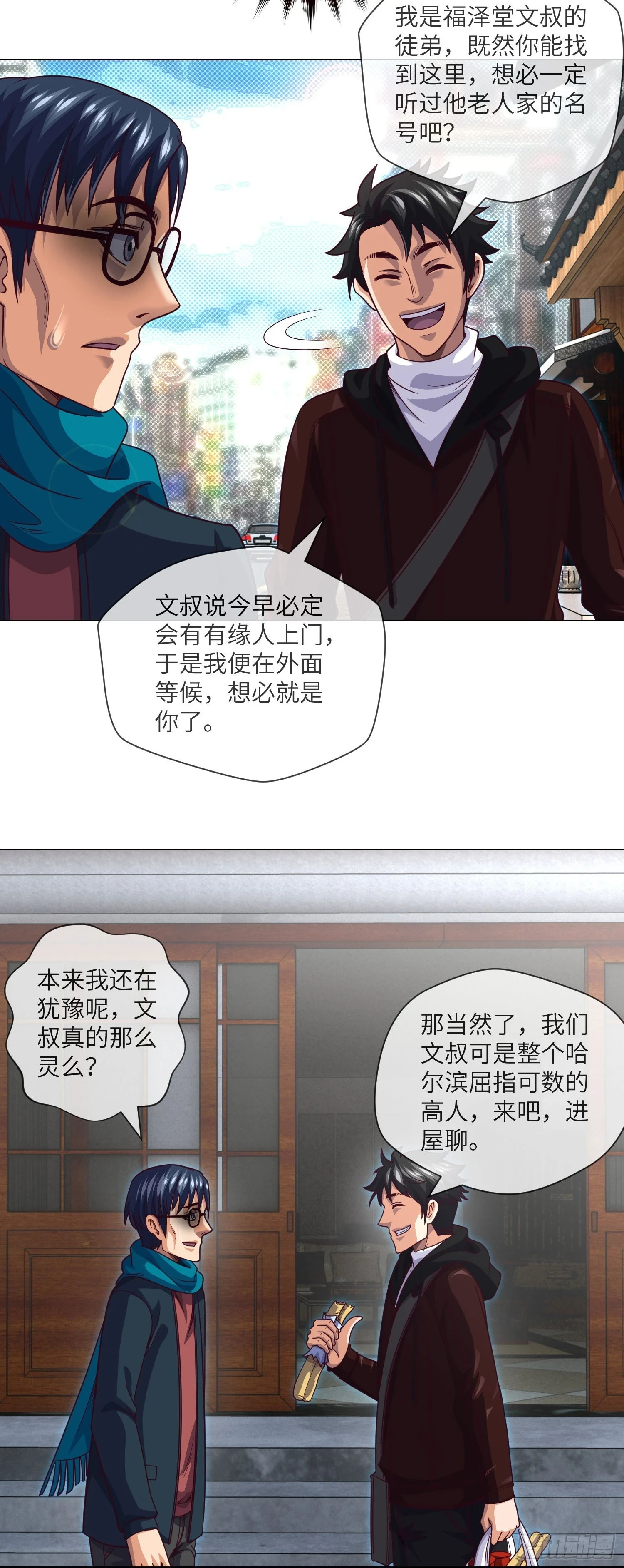 第67话 民间救星24