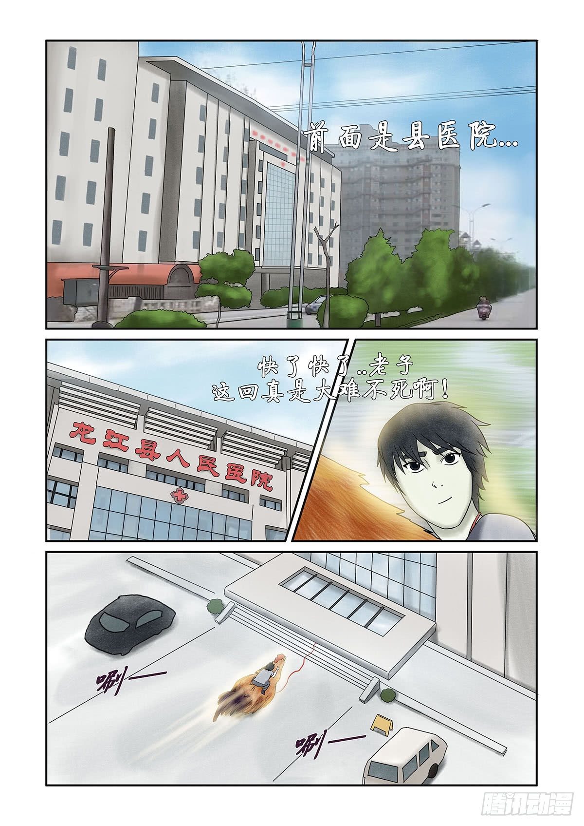 第十一章 回魂路上也不太平8