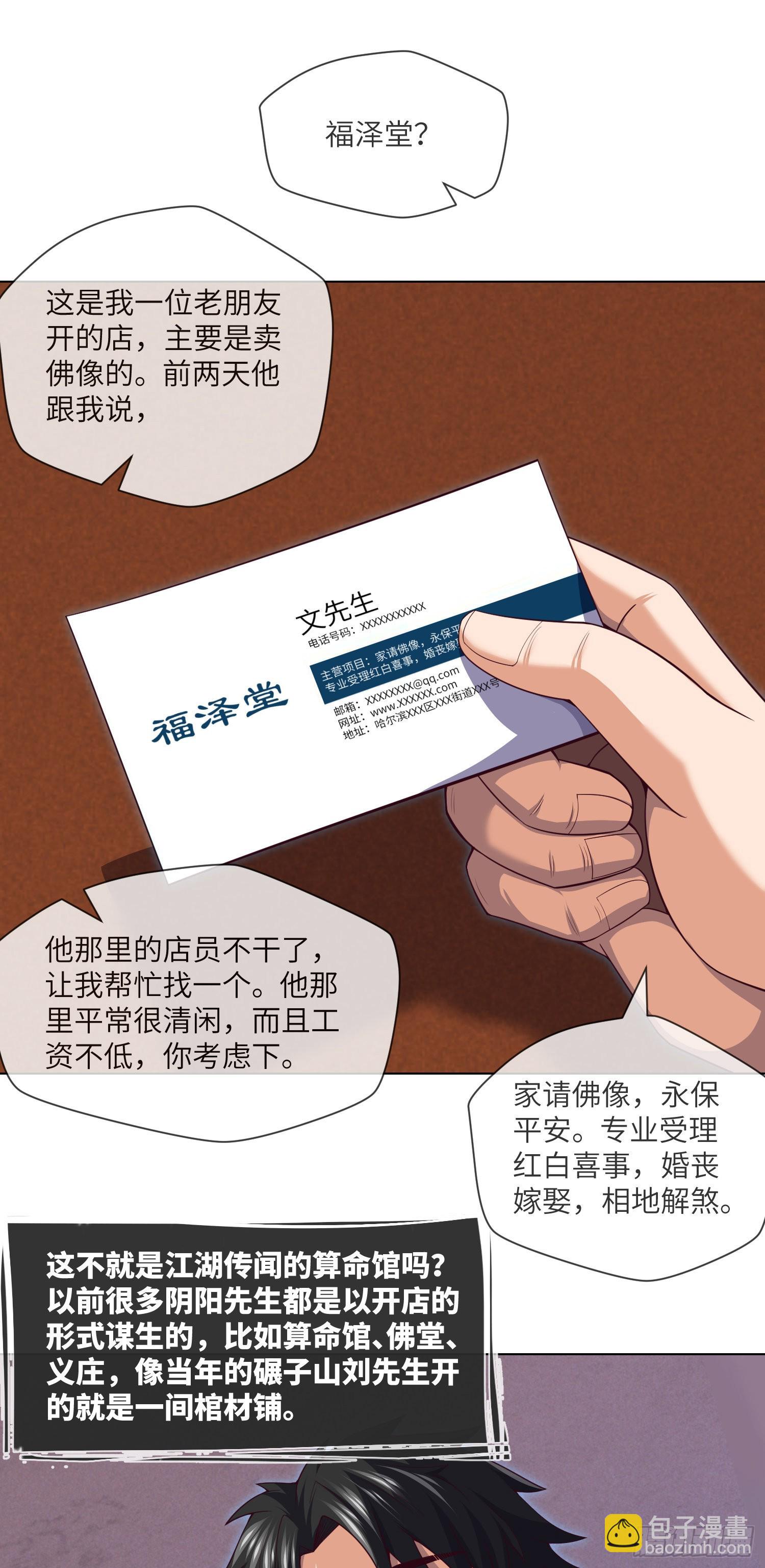 第43话 蓝道骗子·文叔4