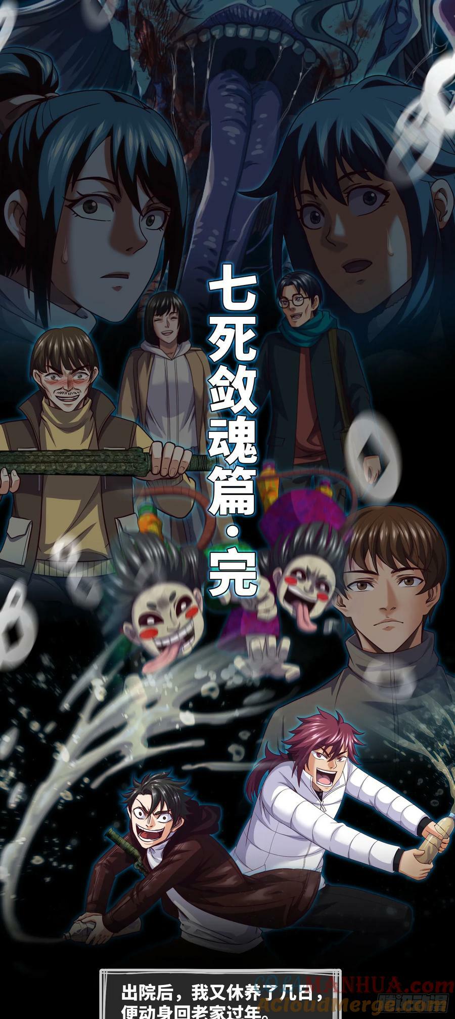 第87话 纸人麻将8