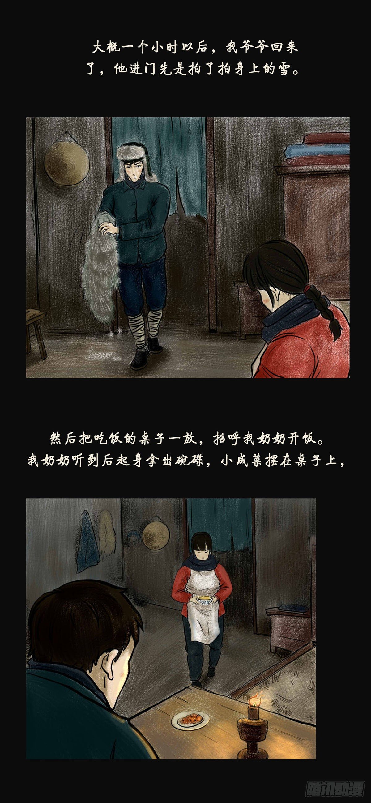 第一章 黄米饭21