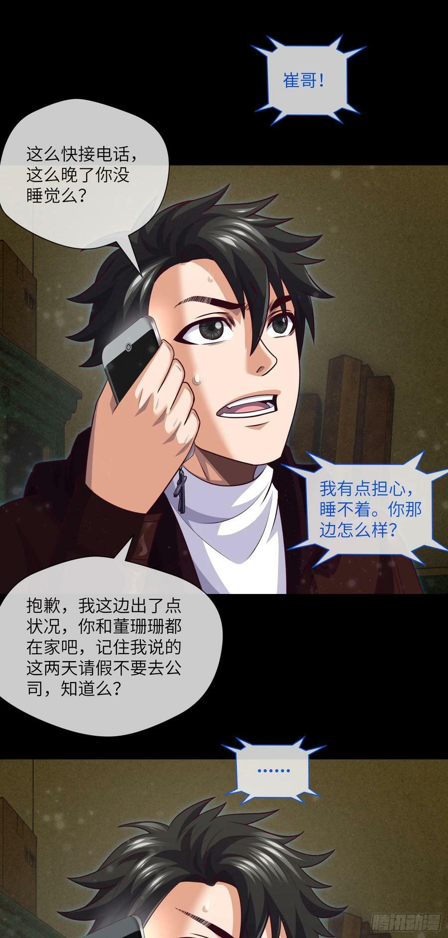 第83话 前女友，危！15