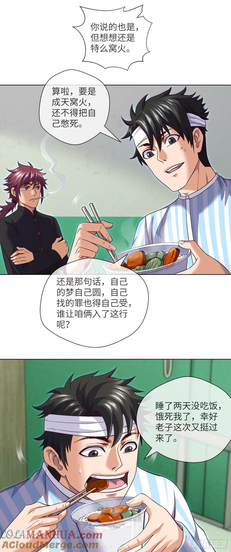 第86话 出了一口恶气24