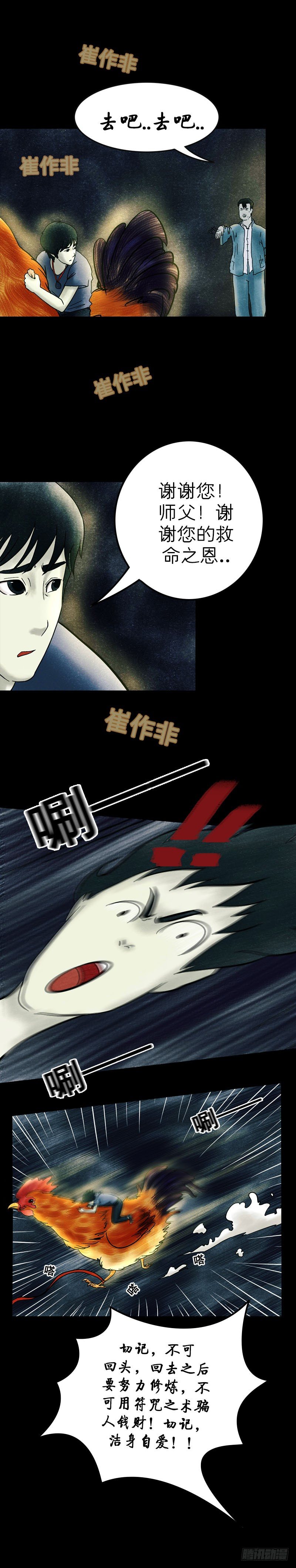 第十章 金鸡引路9