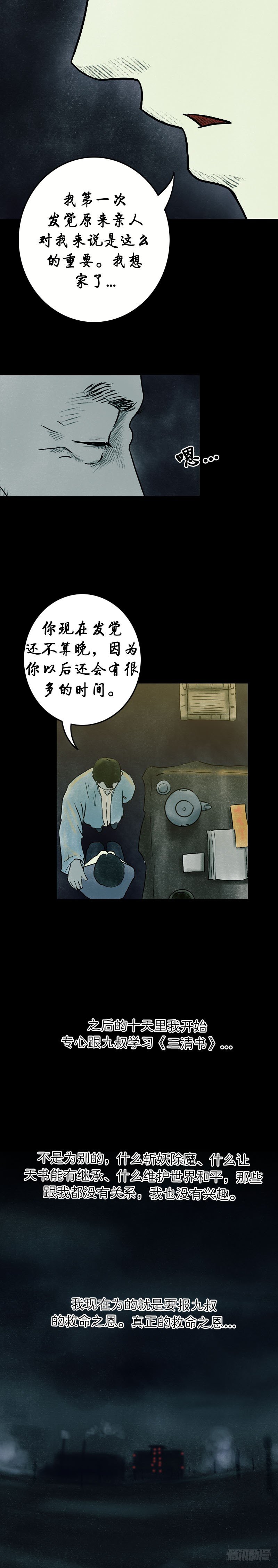 第九章 三清书9