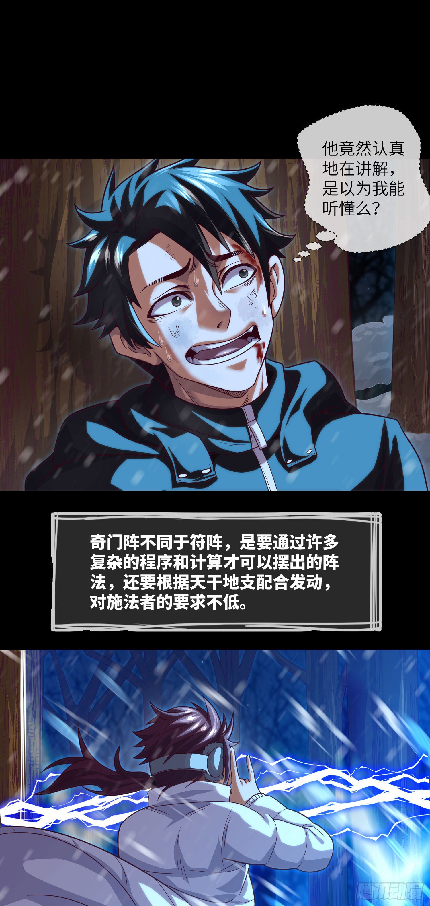 第55话：囚鬼换凶门19