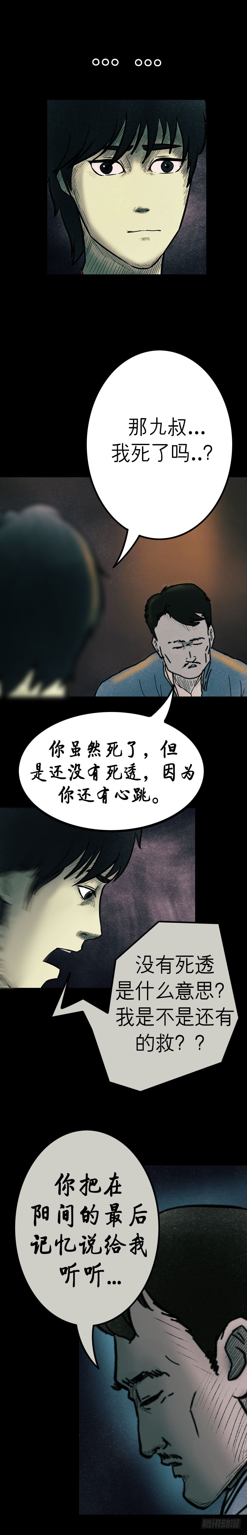 第七章 阴市老鬼15