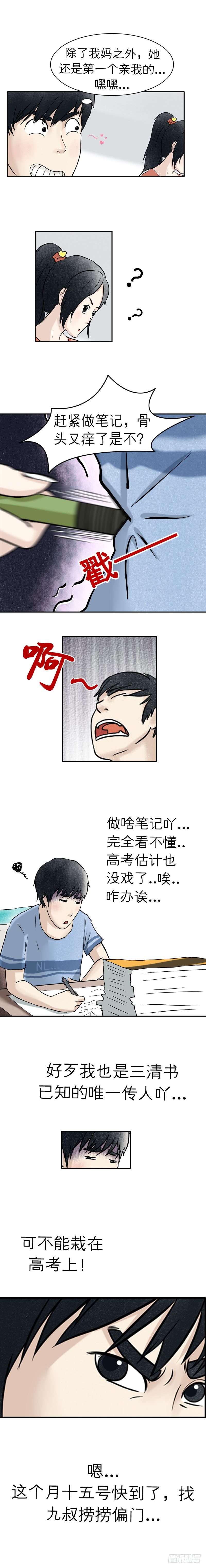 第十四章 井水涂镜2