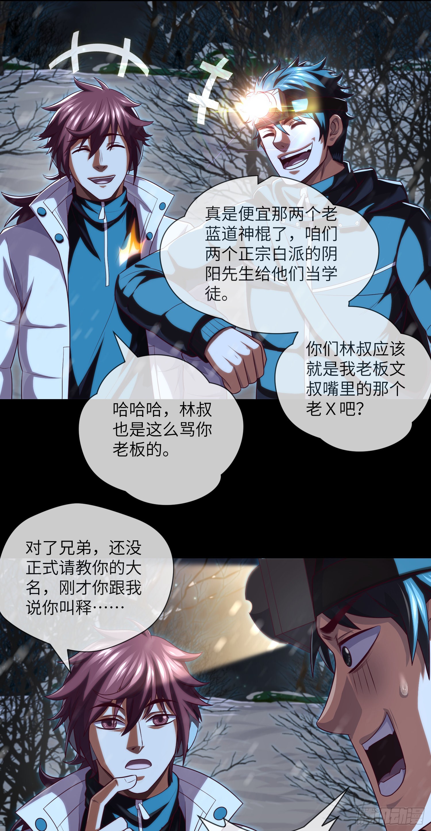 第50话 易欣星19