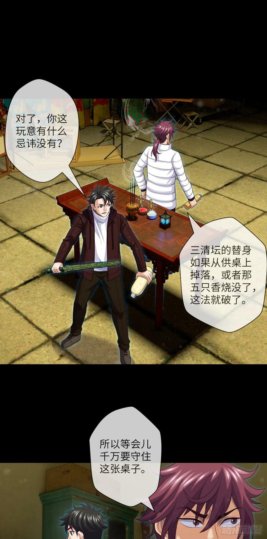 第80话 从天而降的惊吓11
