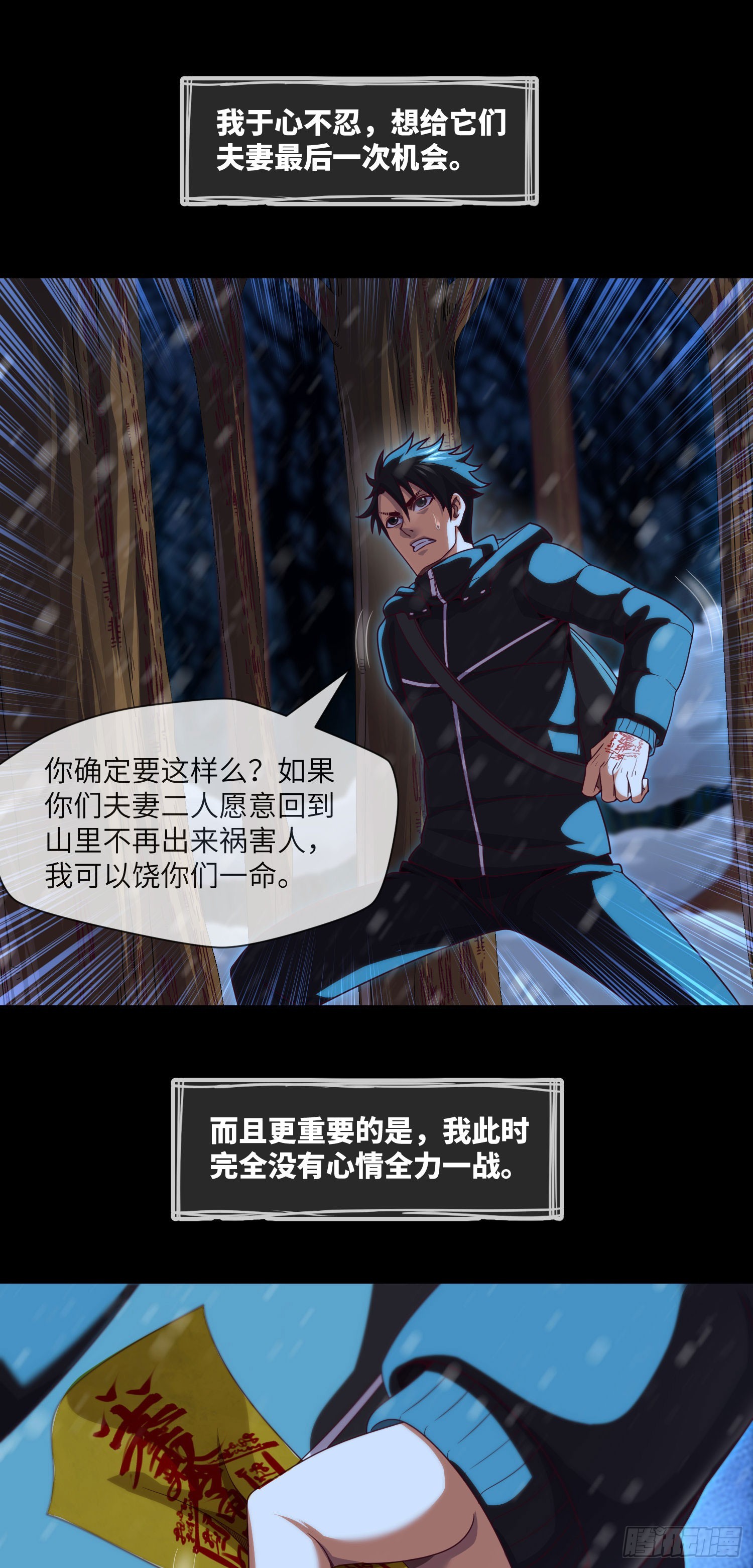 第52话 所谓正义5
