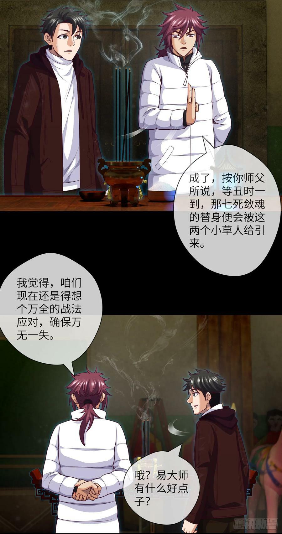第80话 从天而降的惊吓7