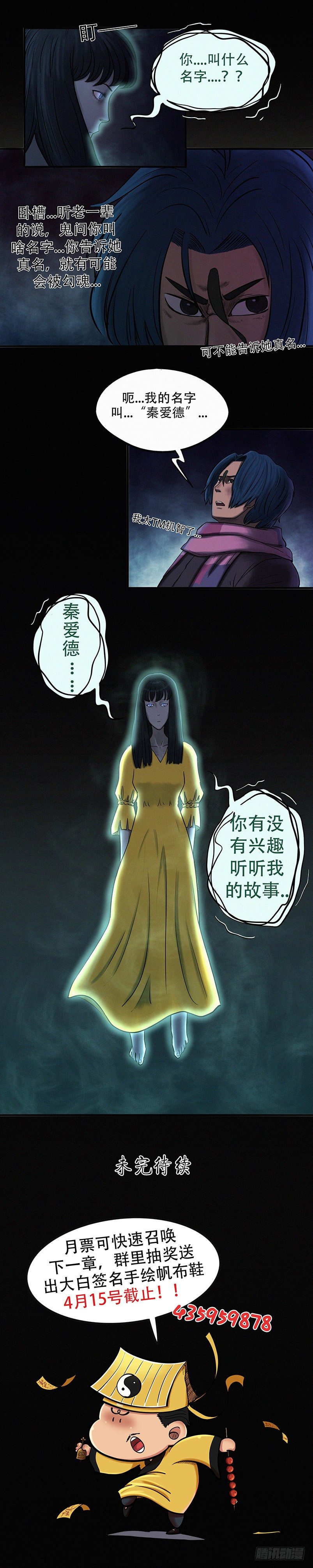 第二十三章 极阴极煞（下）4