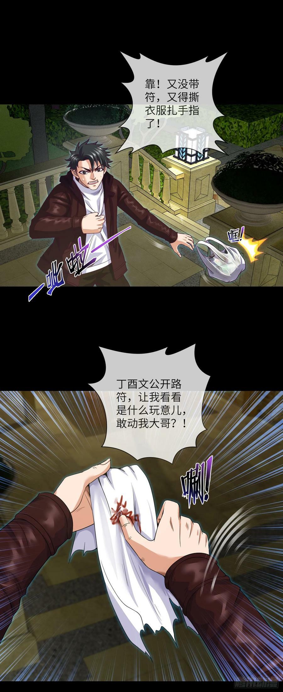 第87话 纸人麻将17