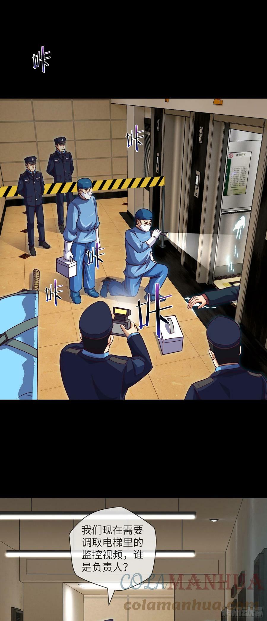 第73话 第五人，命丧8