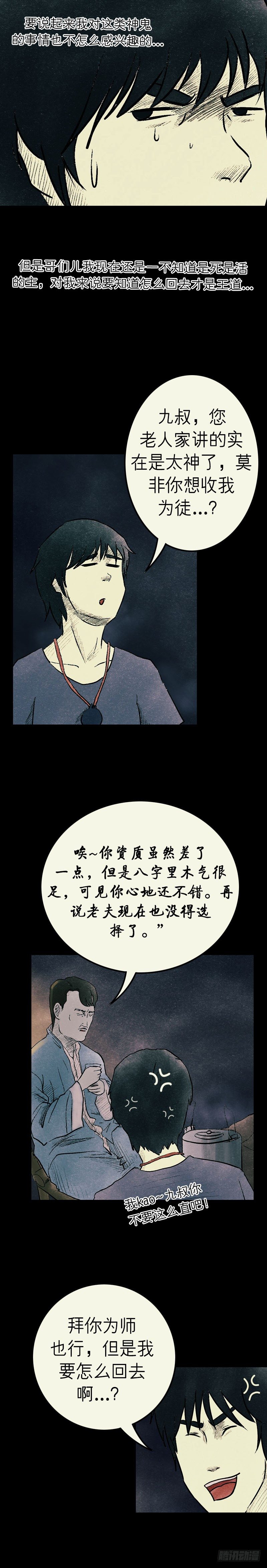 第八章 九叔8