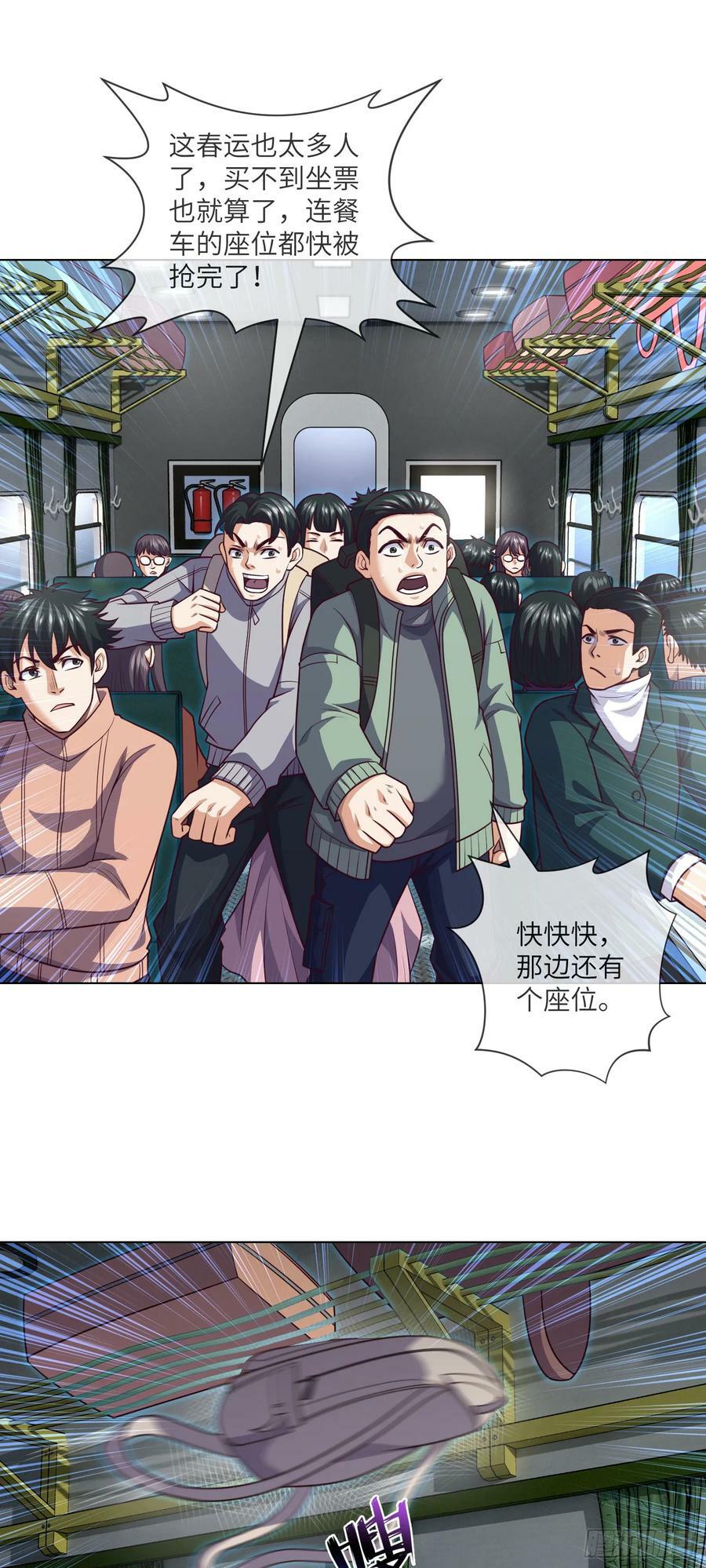 第88话 过路仙儿17