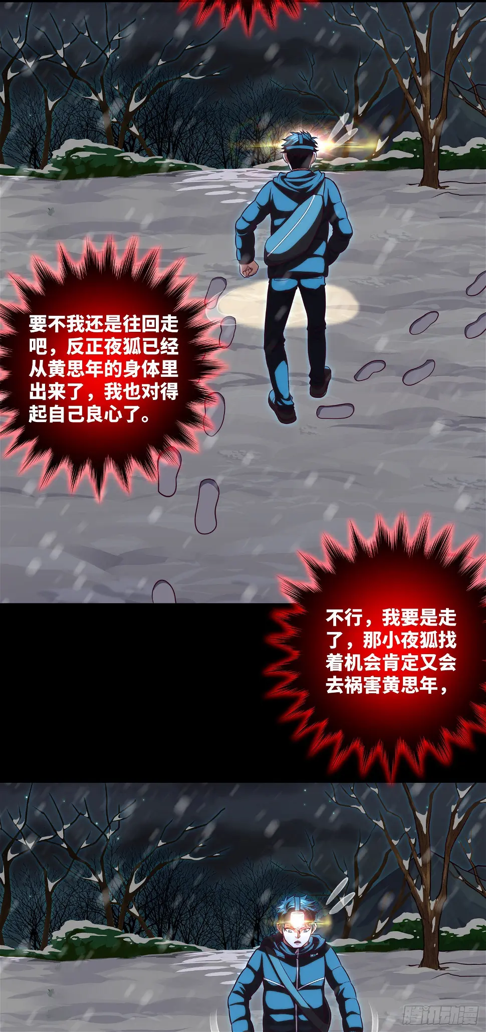 第48话 诡异人影22