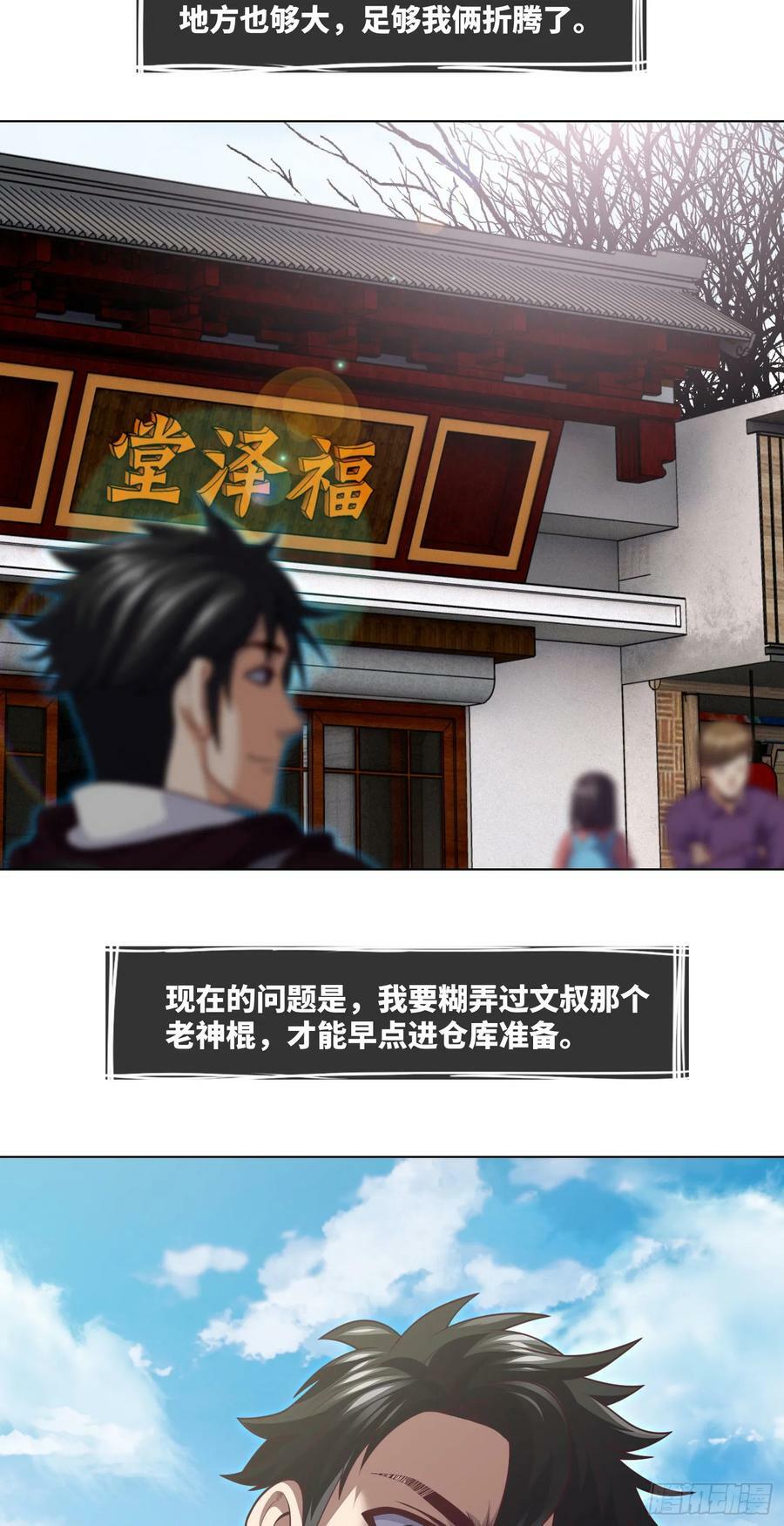 第78话 有尿性的人儿15