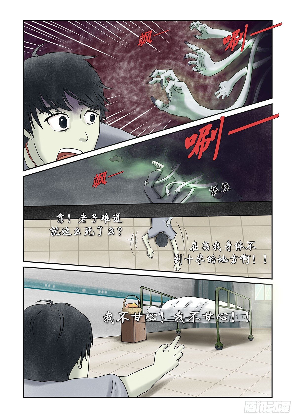 第十一章 回魂路上也不太平14