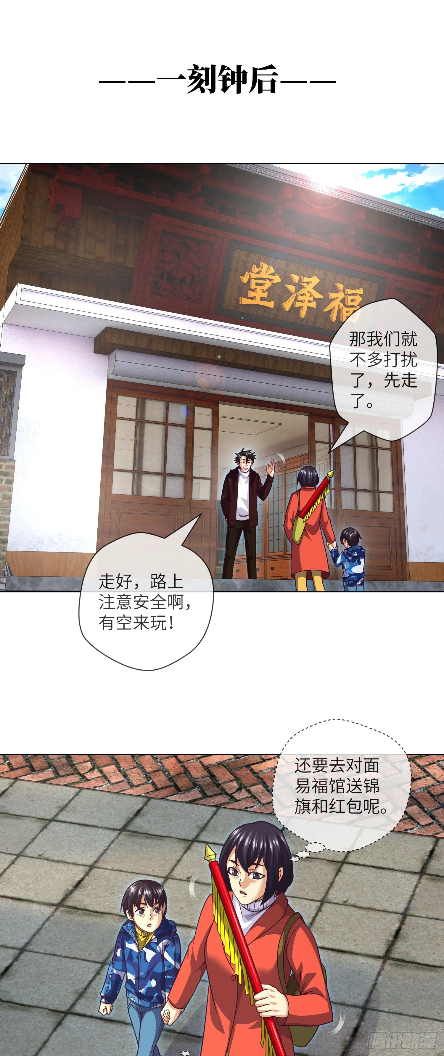 第67话 民间救星10