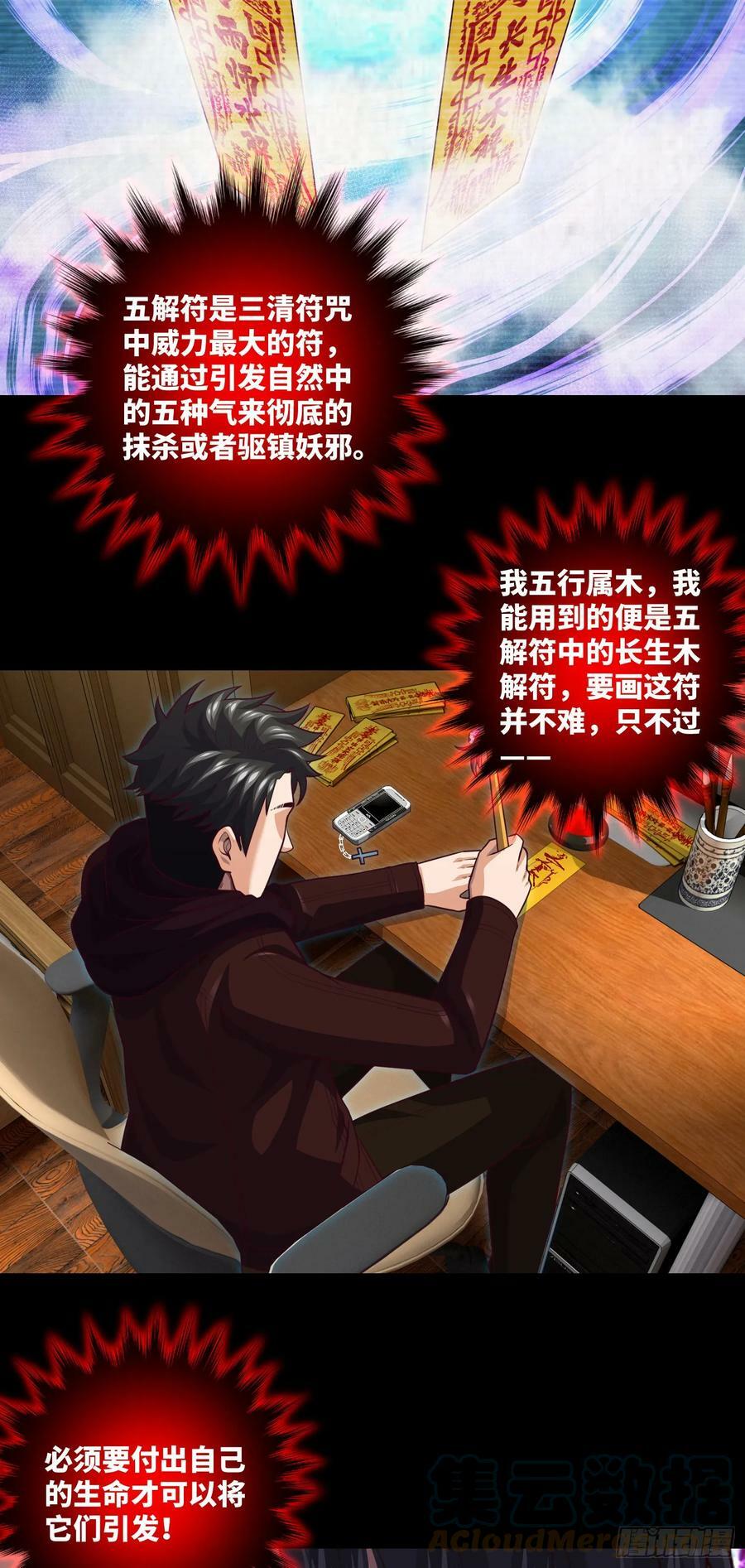 第77话 七死敛魂2