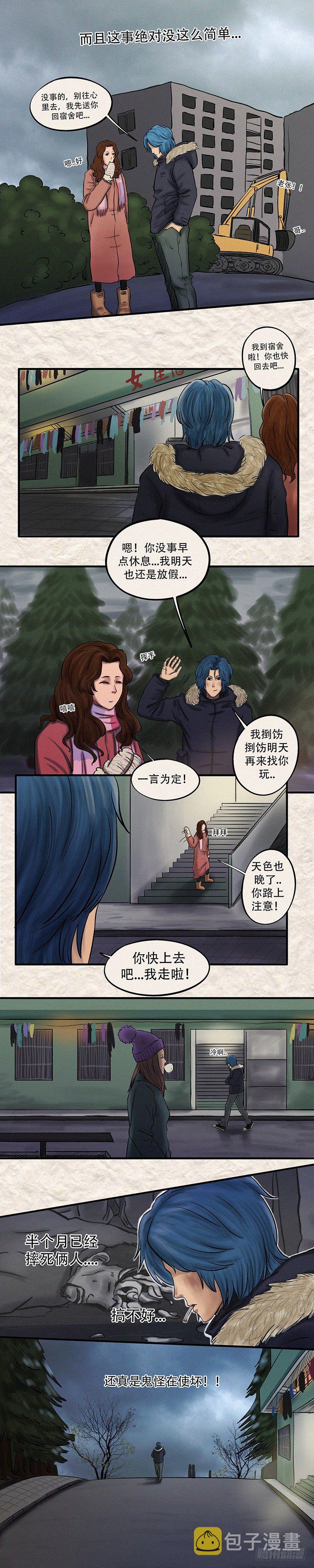 第二十一章 再请九叔（上）2
