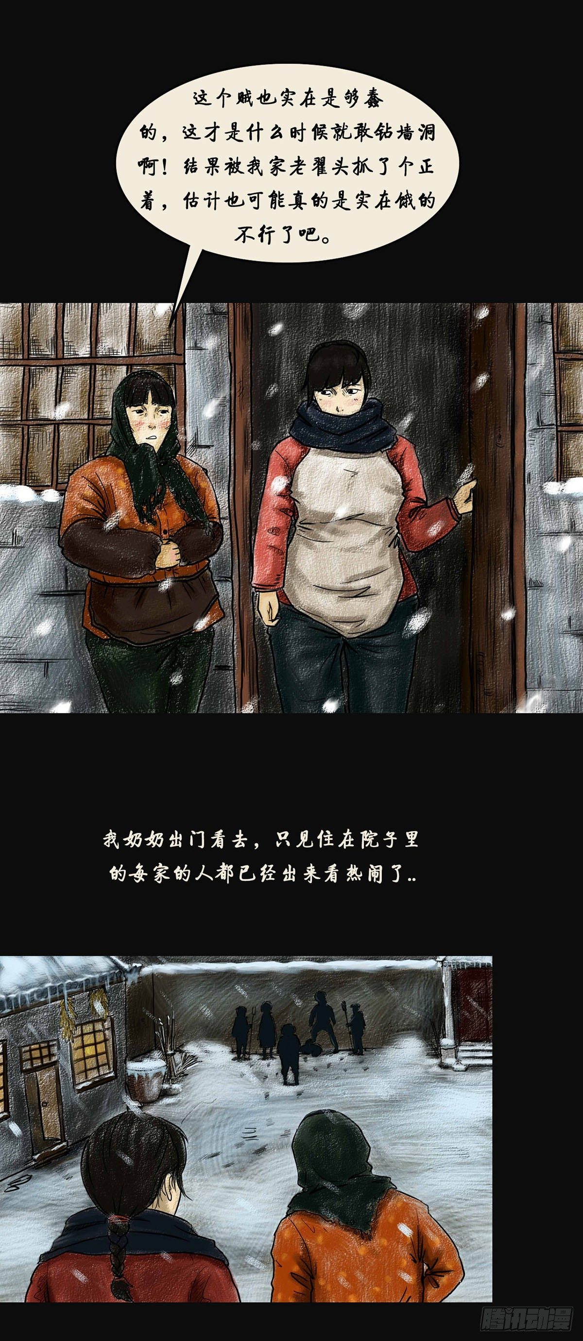 第一章 黄米饭9