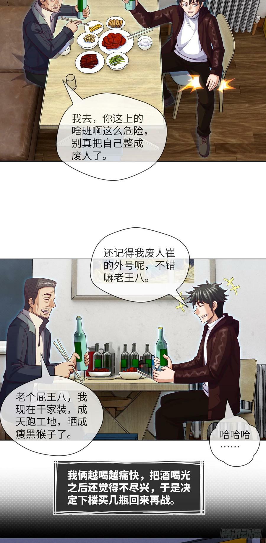 第87话 纸人麻将11