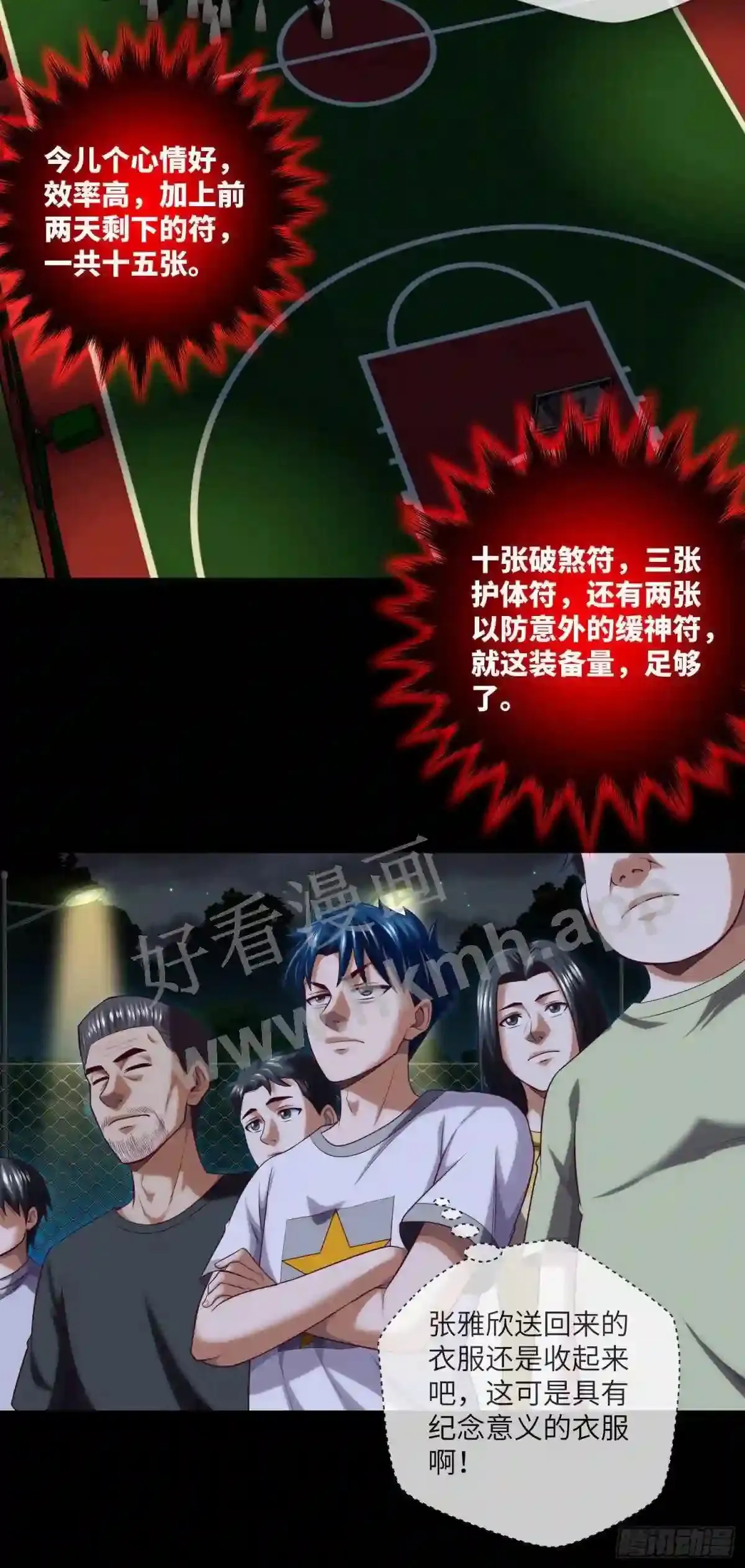 第33话 试胆游戏14