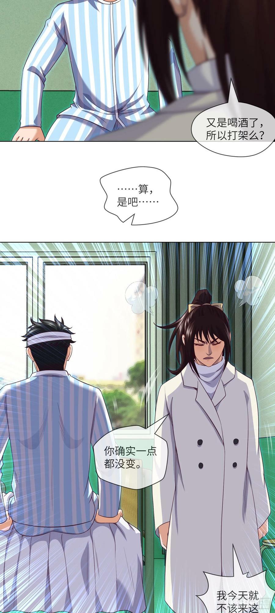 第85话 是谁救了我23